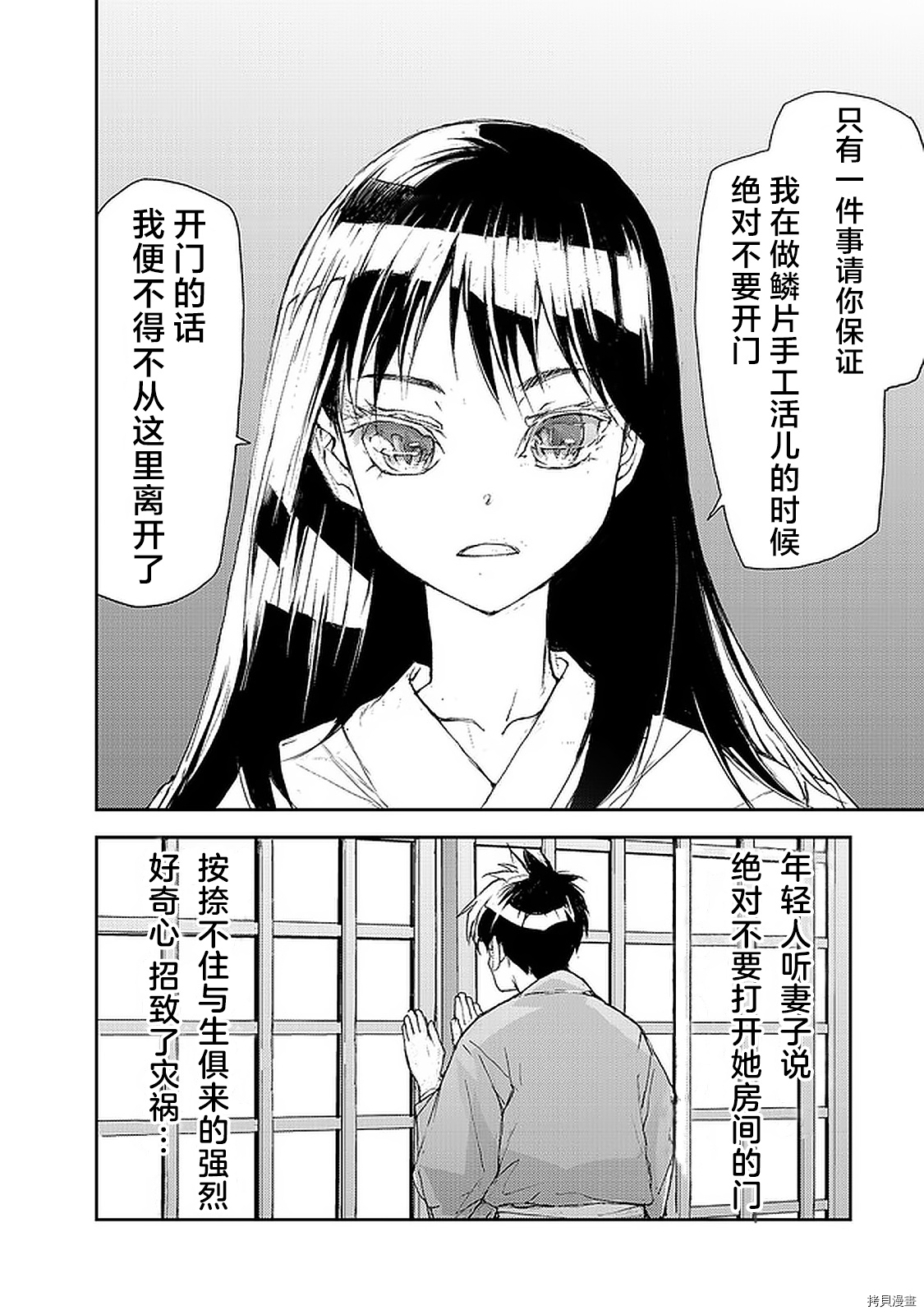 蜕皮吧！龙崎同学第77话在线观看 - 第2张