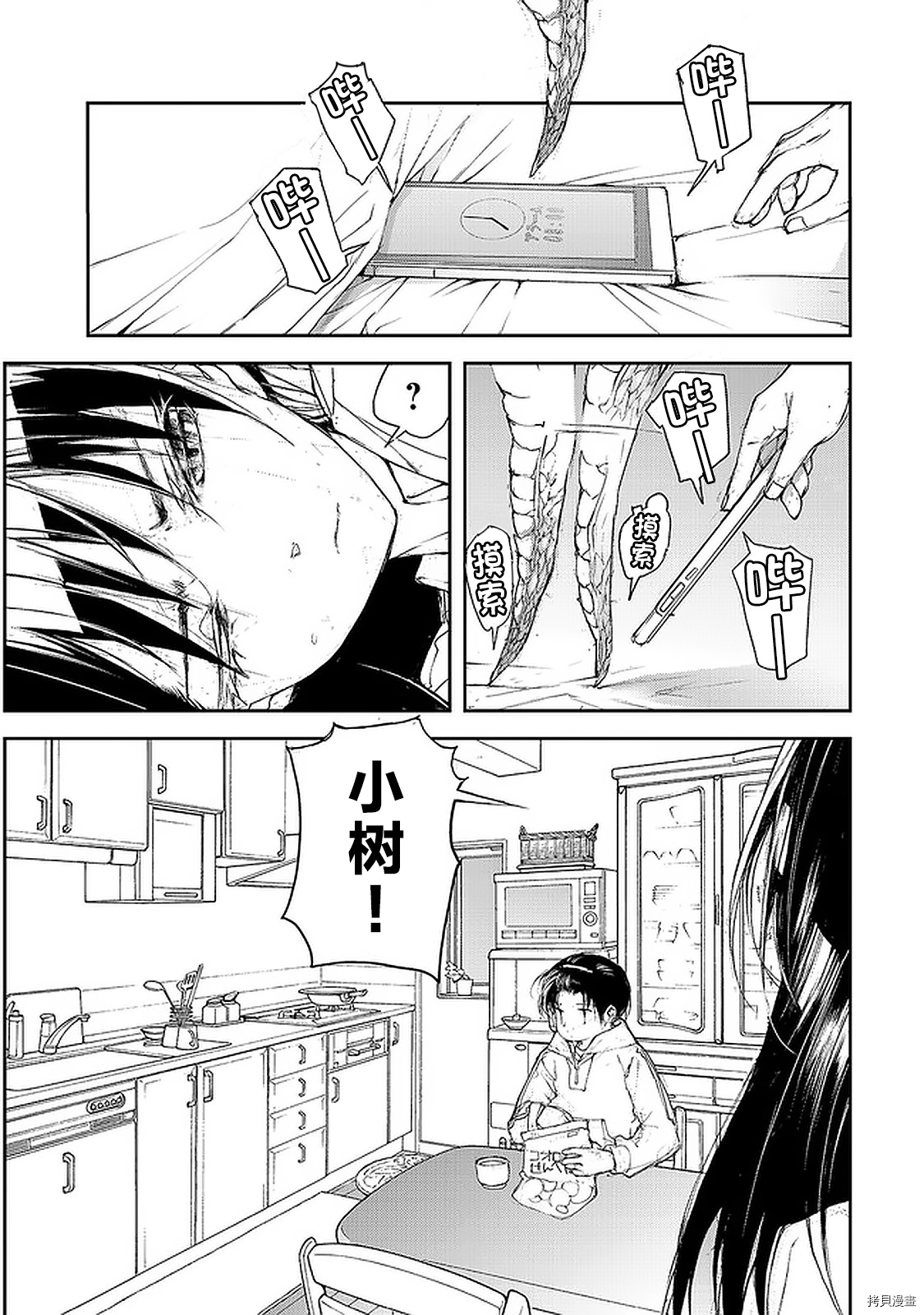 蜕皮吧！龙崎同学第78话在线观看 - 第2张
