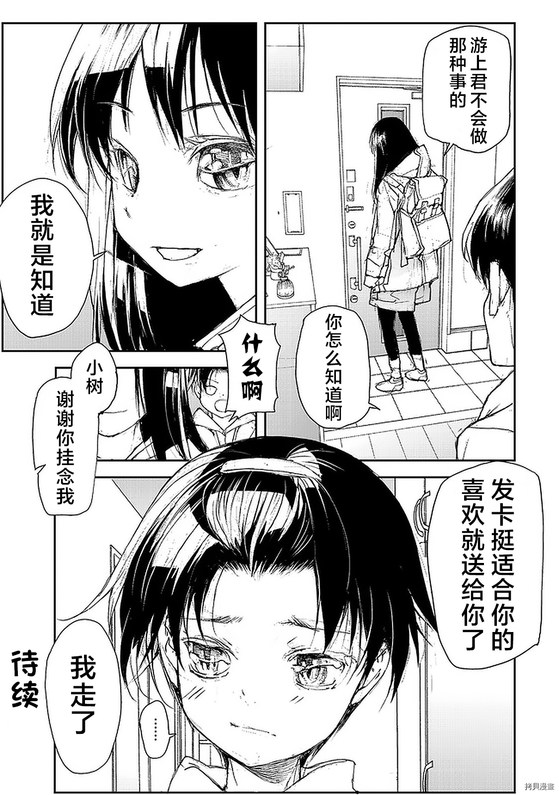 蜕皮吧！龙崎同学第78话在线观看 - 第6张