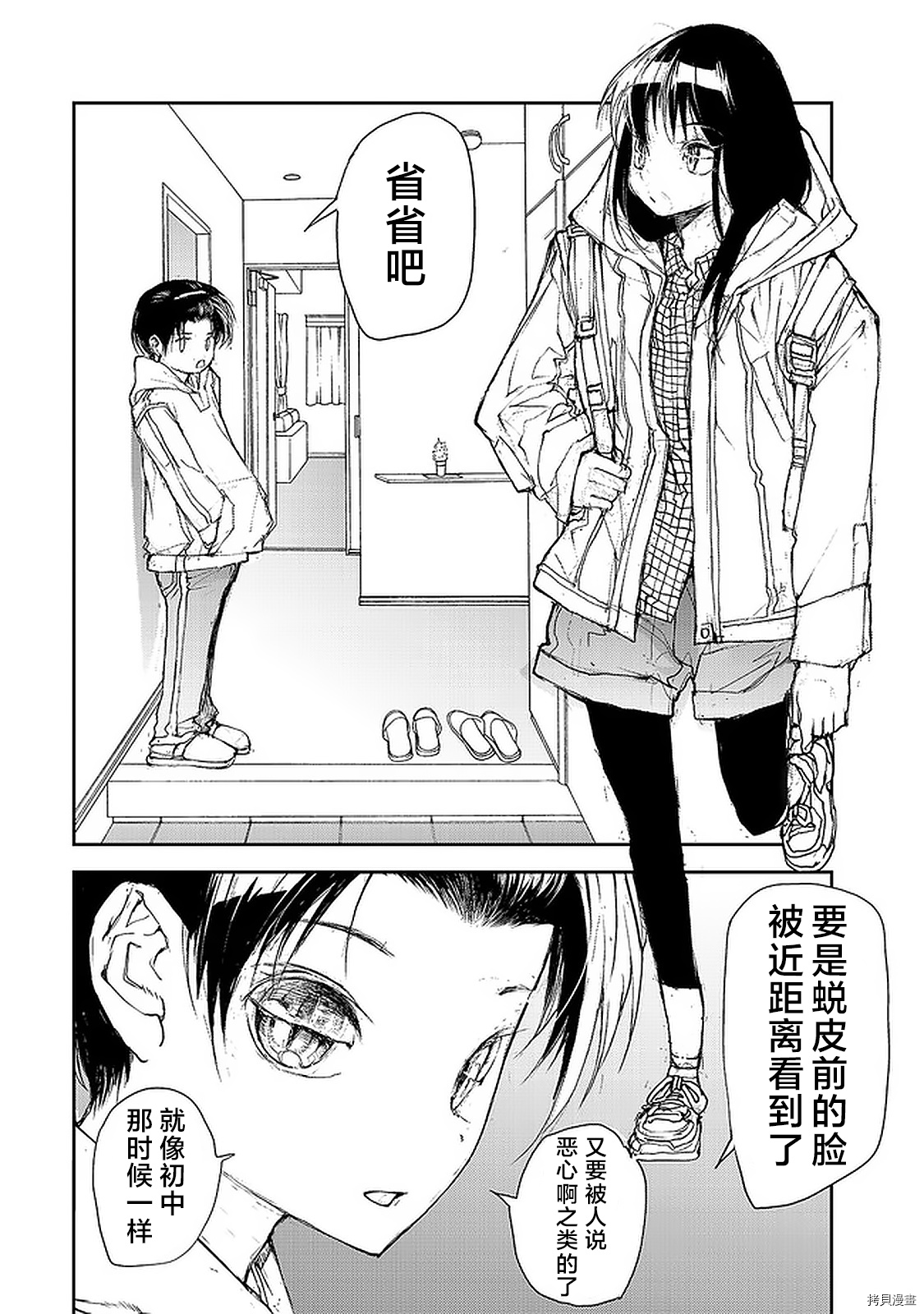 蜕皮吧！龙崎同学第78话在线观看 - 第5张
