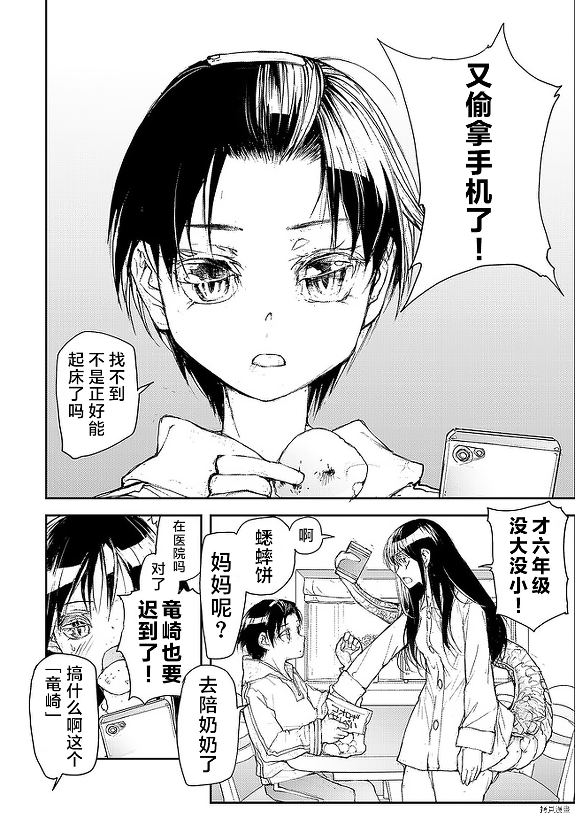 蜕皮吧！龙崎同学第78话在线观看 - 第3张