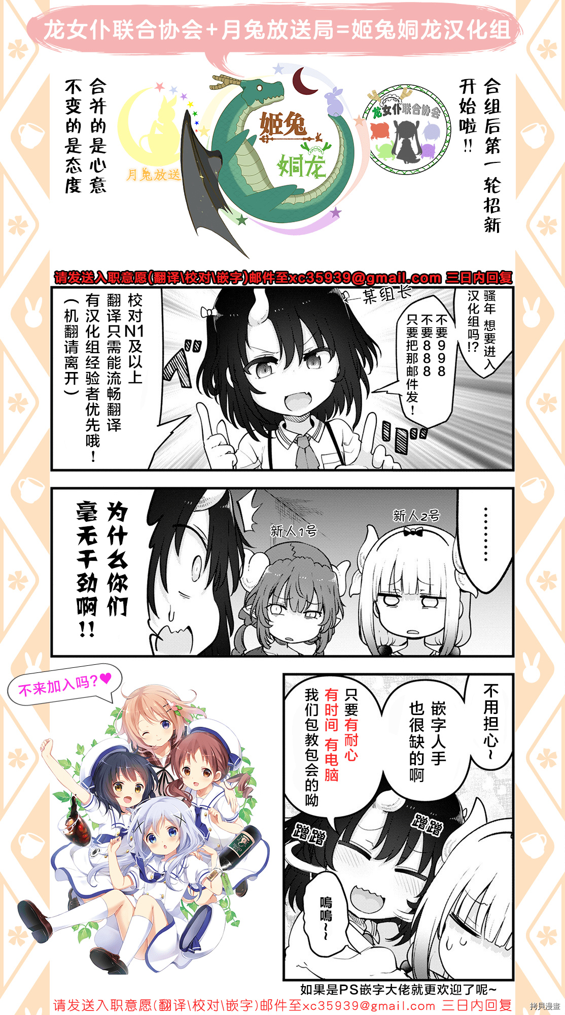 蜕皮吧！龙崎同学第79话在线观看 - 第11张