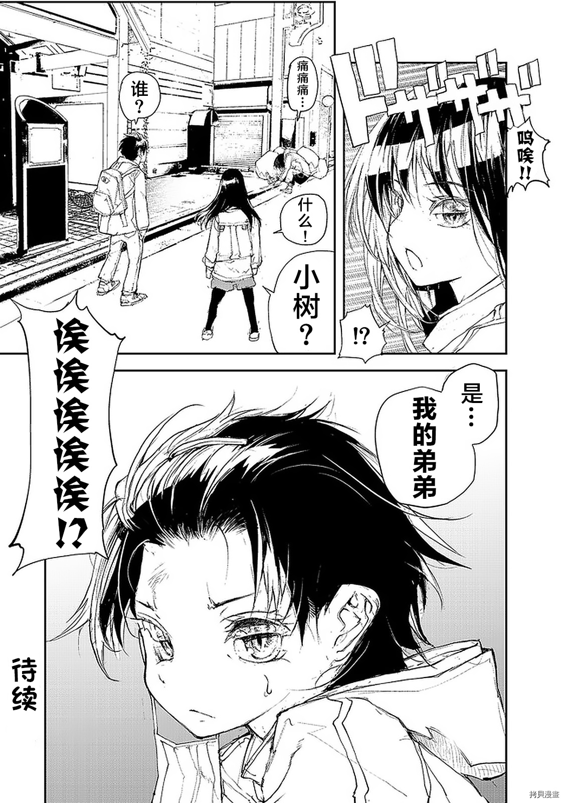 蜕皮吧！龙崎同学第79话在线观看 - 第9张