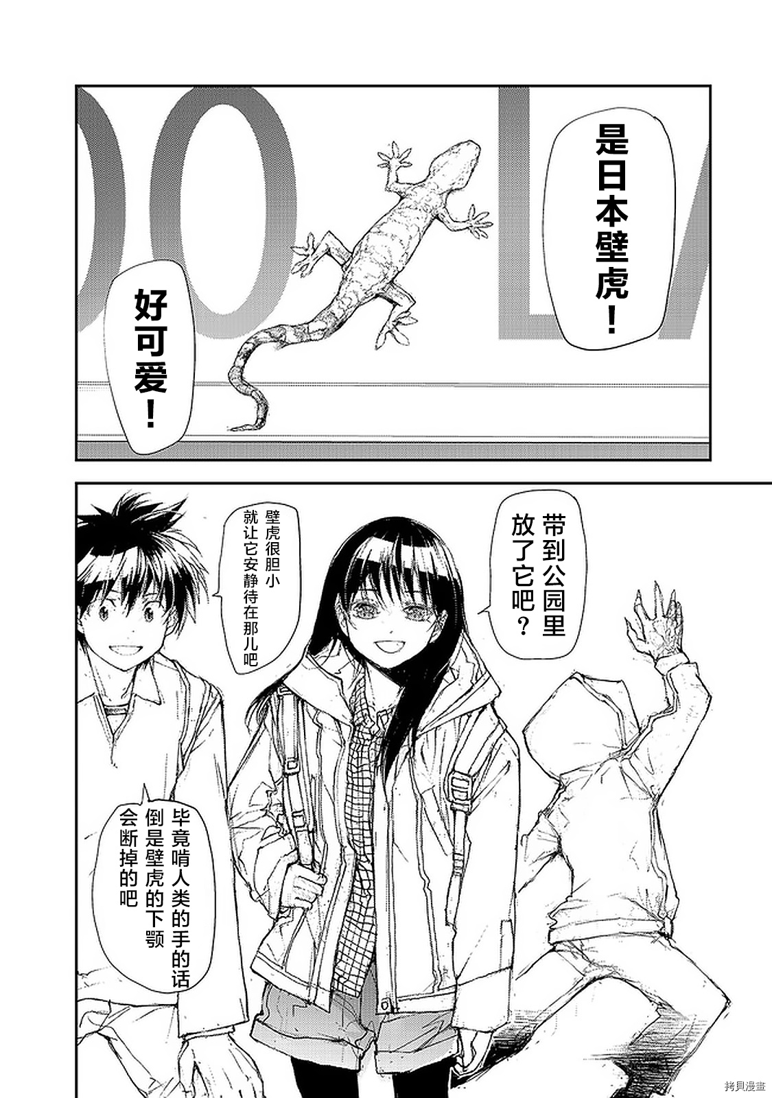蜕皮吧！龙崎同学第79话在线观看 - 第8张