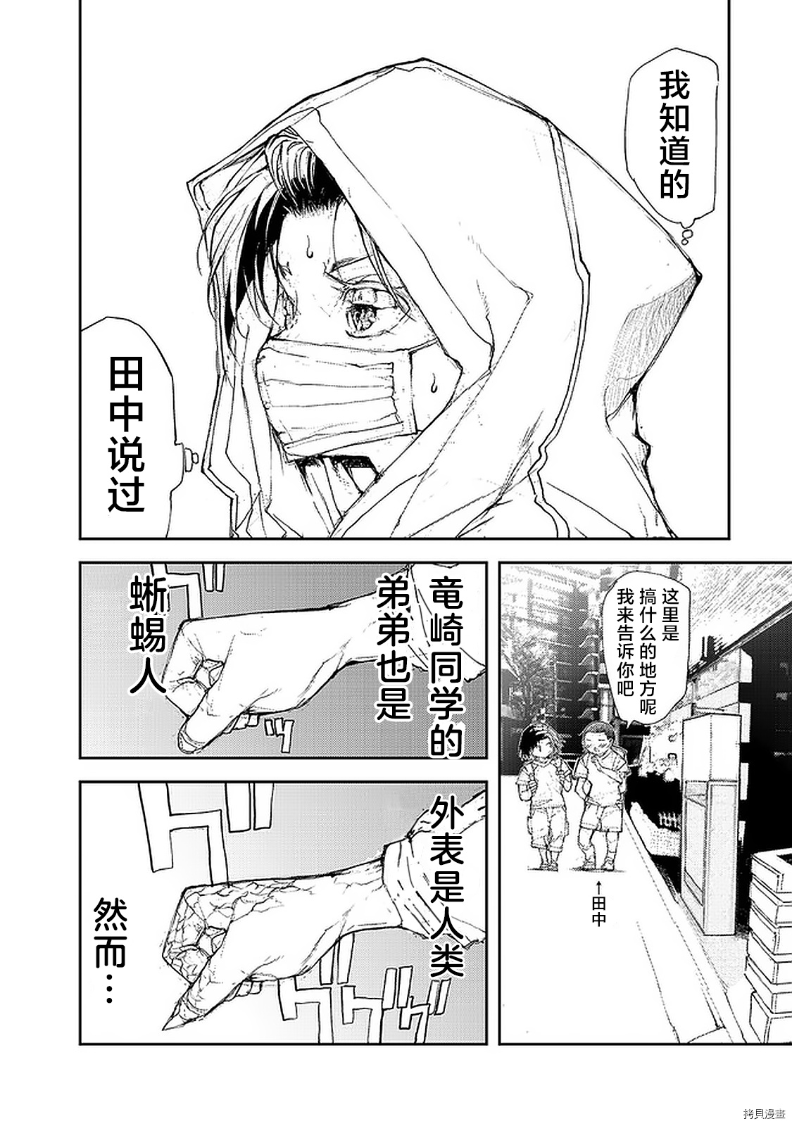 蜕皮吧！龙崎同学第79话在线观看 - 第6张