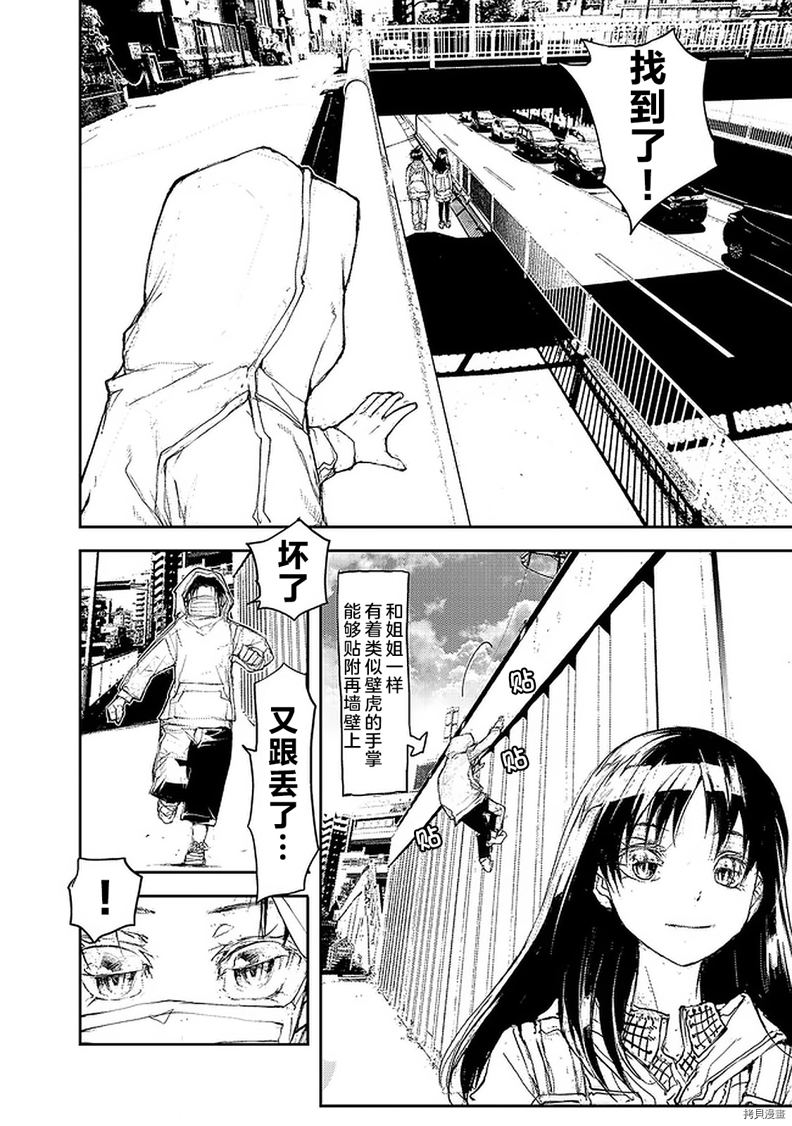 蜕皮吧！龙崎同学第79话在线观看 - 第4张
