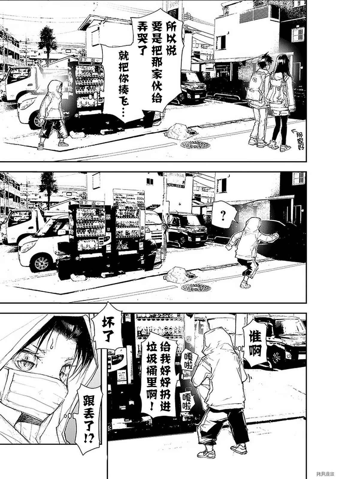 蜕皮吧！龙崎同学第79话在线观看 - 第3张