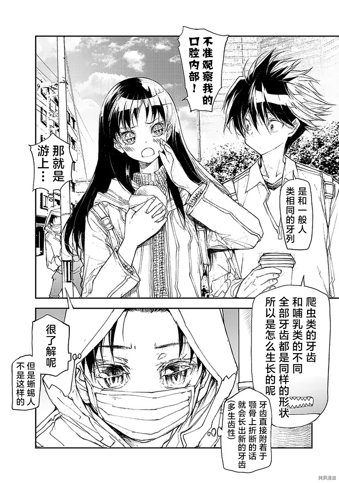 蜕皮吧！龙崎同学第79话在线观看 - 第2张