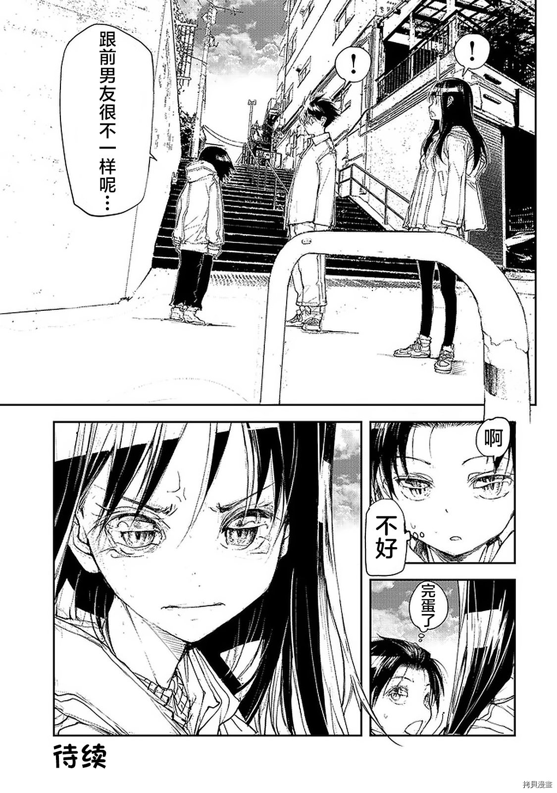 蜕皮吧！龙崎同学第80话在线观看 - 第8张