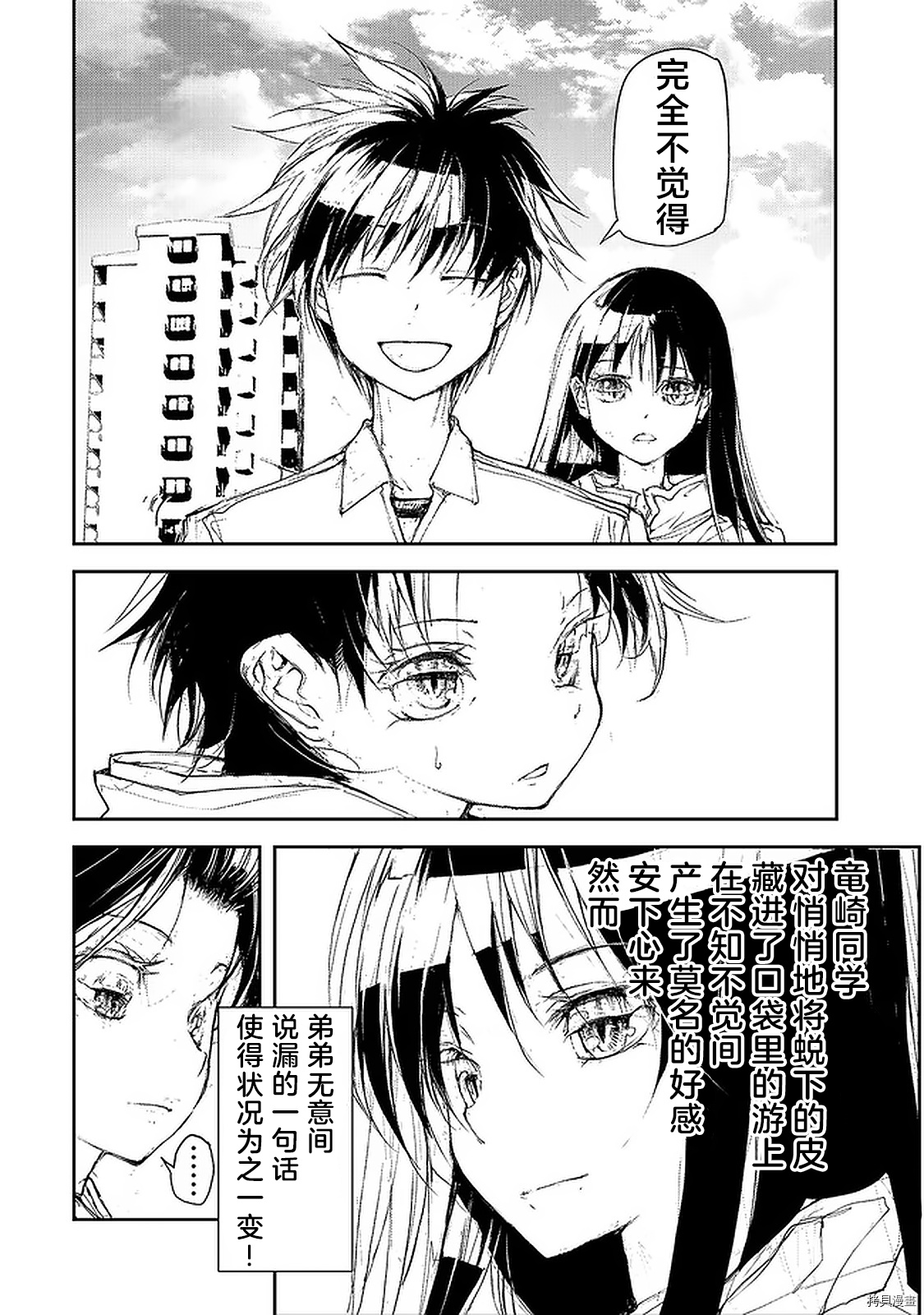 蜕皮吧！龙崎同学第80话在线观看 - 第7张