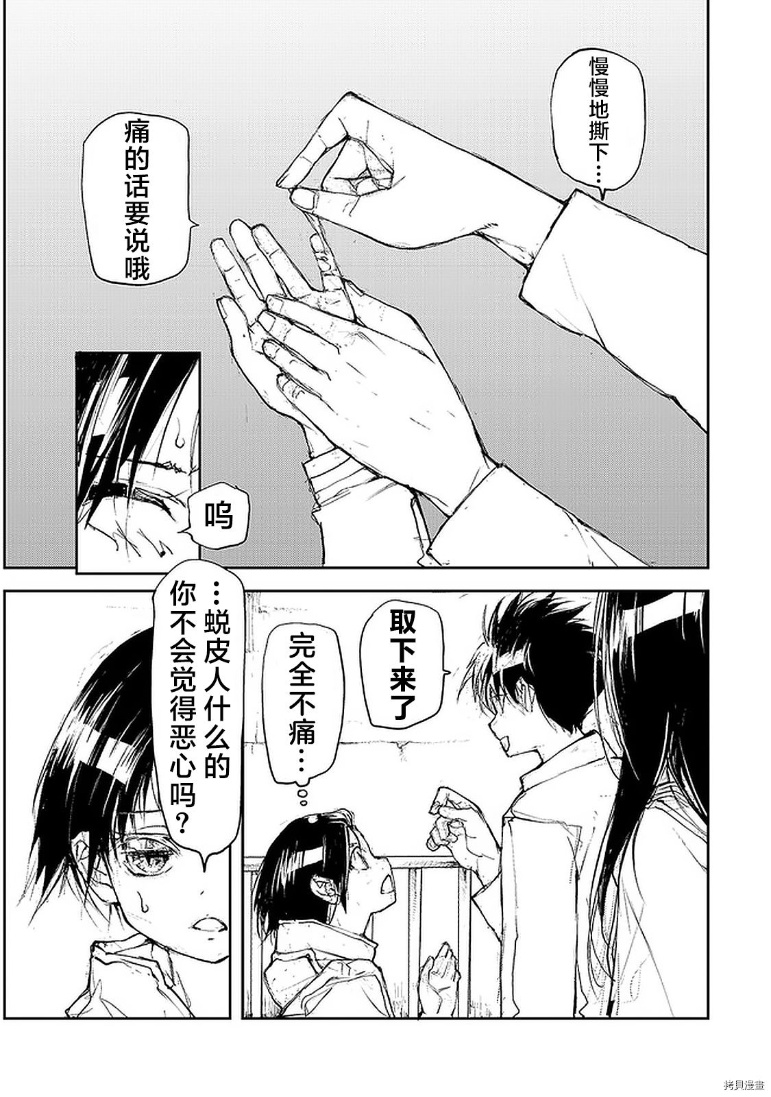 蜕皮吧！龙崎同学第80话在线观看 - 第6张
