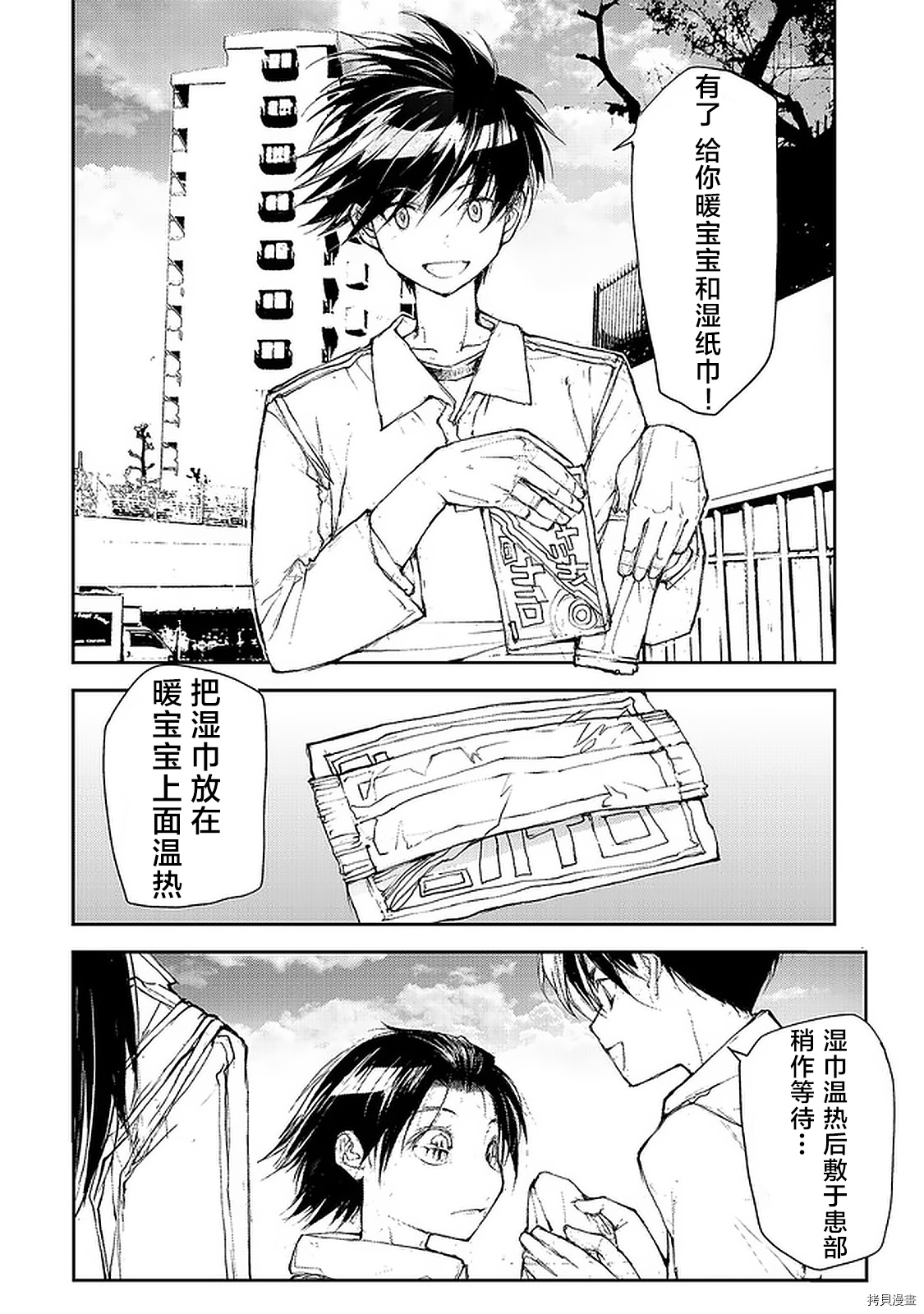 蜕皮吧！龙崎同学第80话在线观看 - 第5张