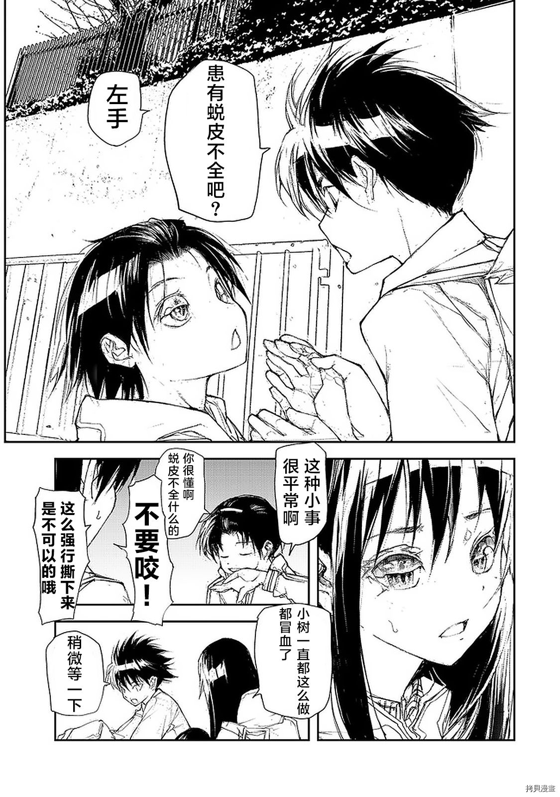 蜕皮吧！龙崎同学第80话在线观看 - 第4张