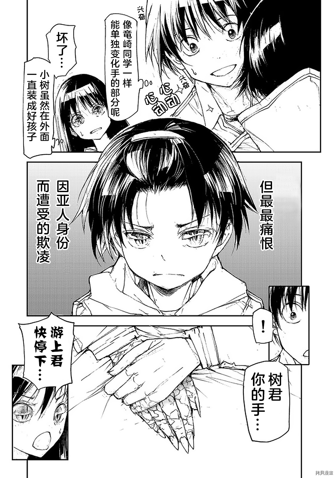 蜕皮吧！龙崎同学第80话在线观看 - 第3张