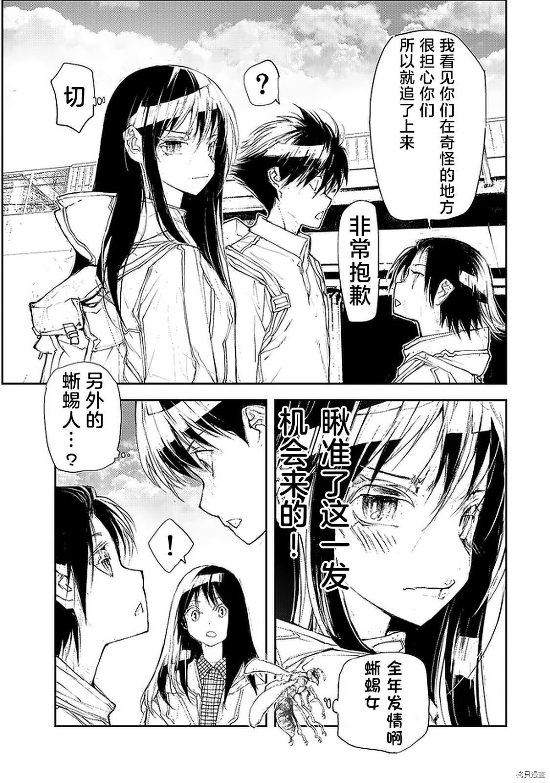 蜕皮吧！龙崎同学第80话在线观看 - 第2张