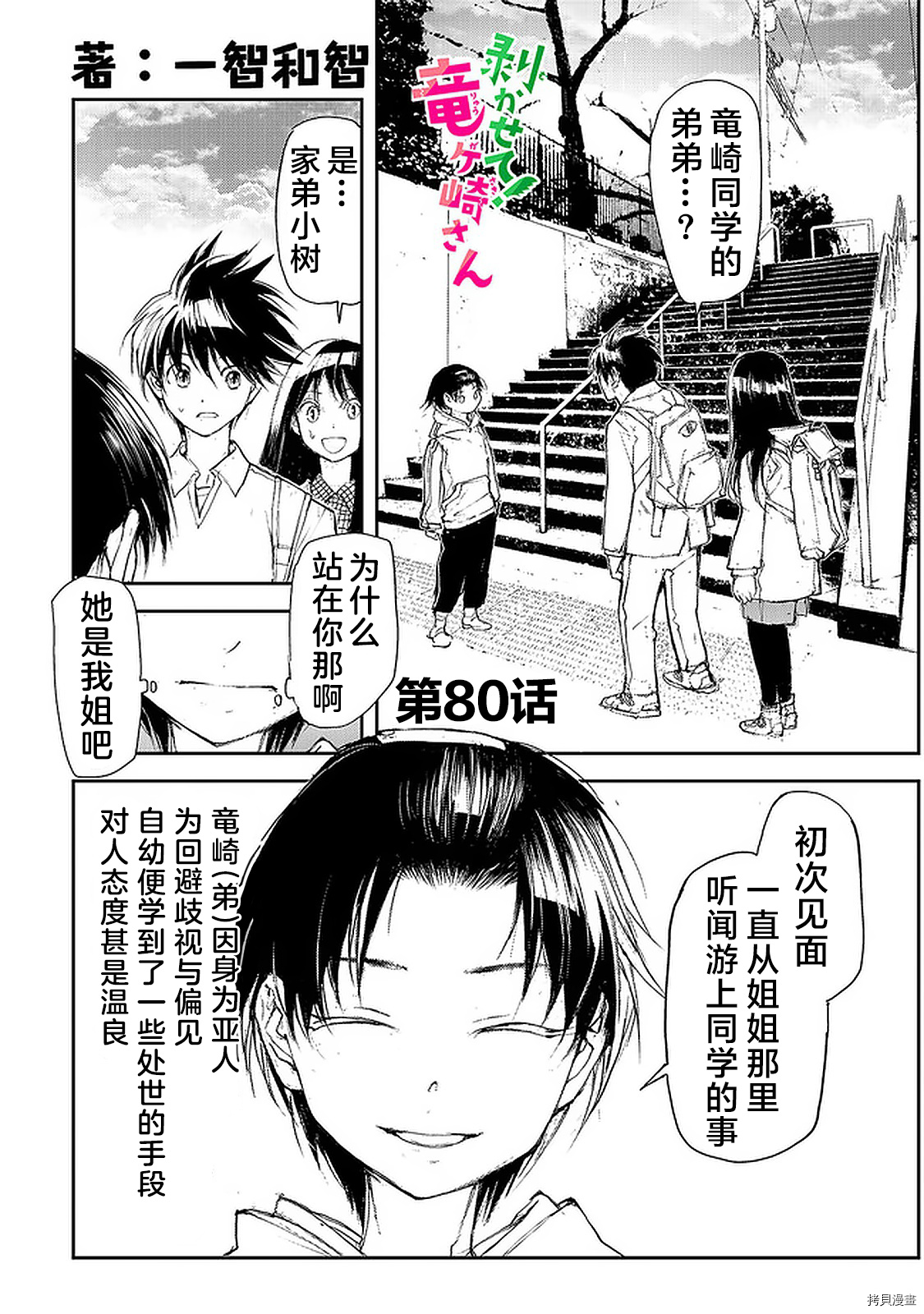 蜕皮吧！龙崎同学第80话在线观看 - 第1张
