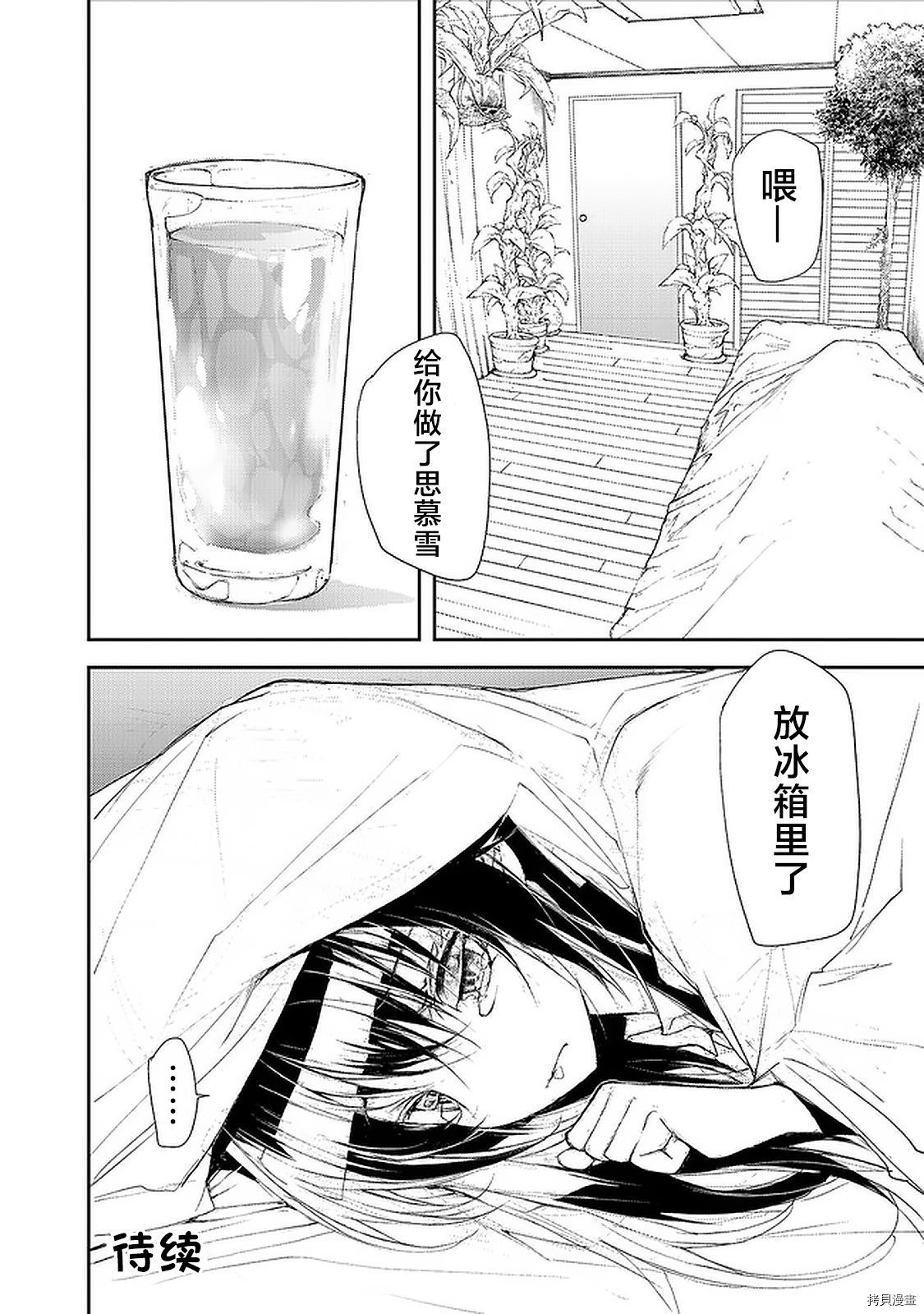 蜕皮吧！龙崎同学第81话在线观看 - 第6张