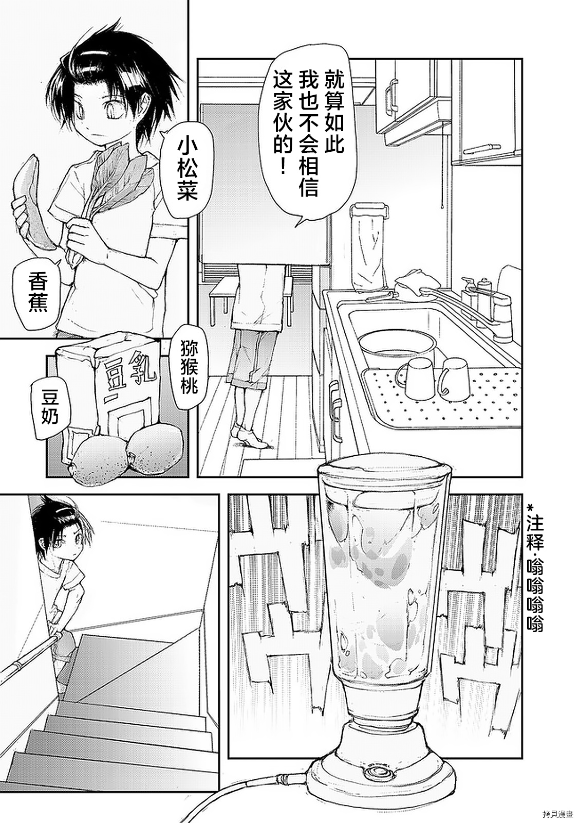 蜕皮吧！龙崎同学第81话在线观看 - 第5张