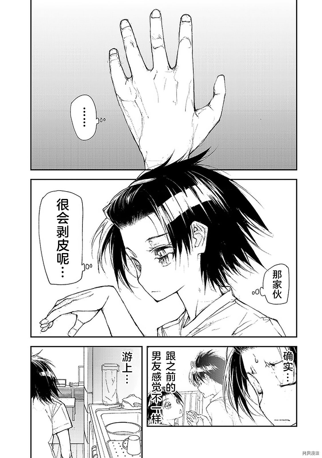 蜕皮吧！龙崎同学第81话在线观看 - 第4张