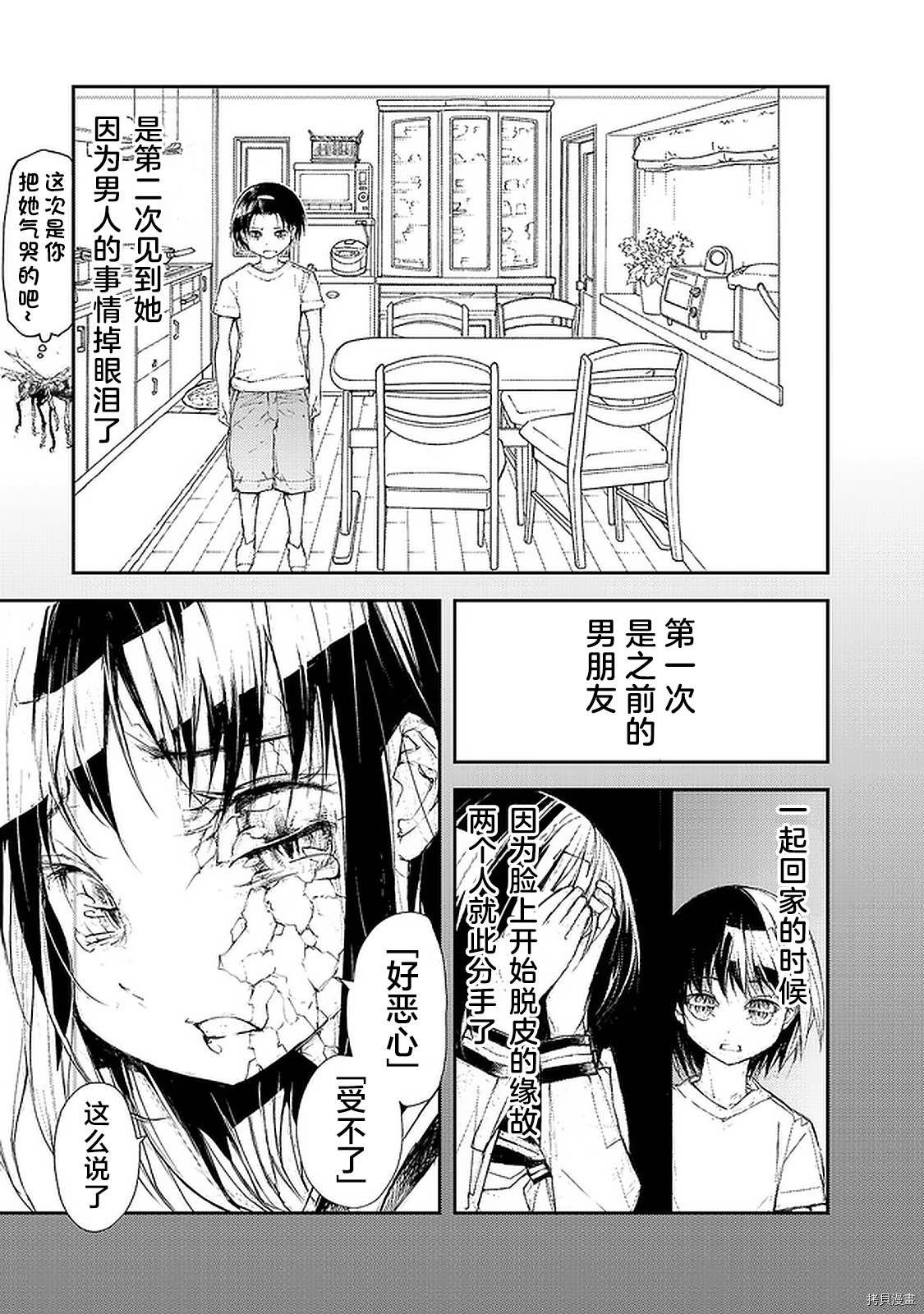 蜕皮吧！龙崎同学第81话在线观看 - 第3张