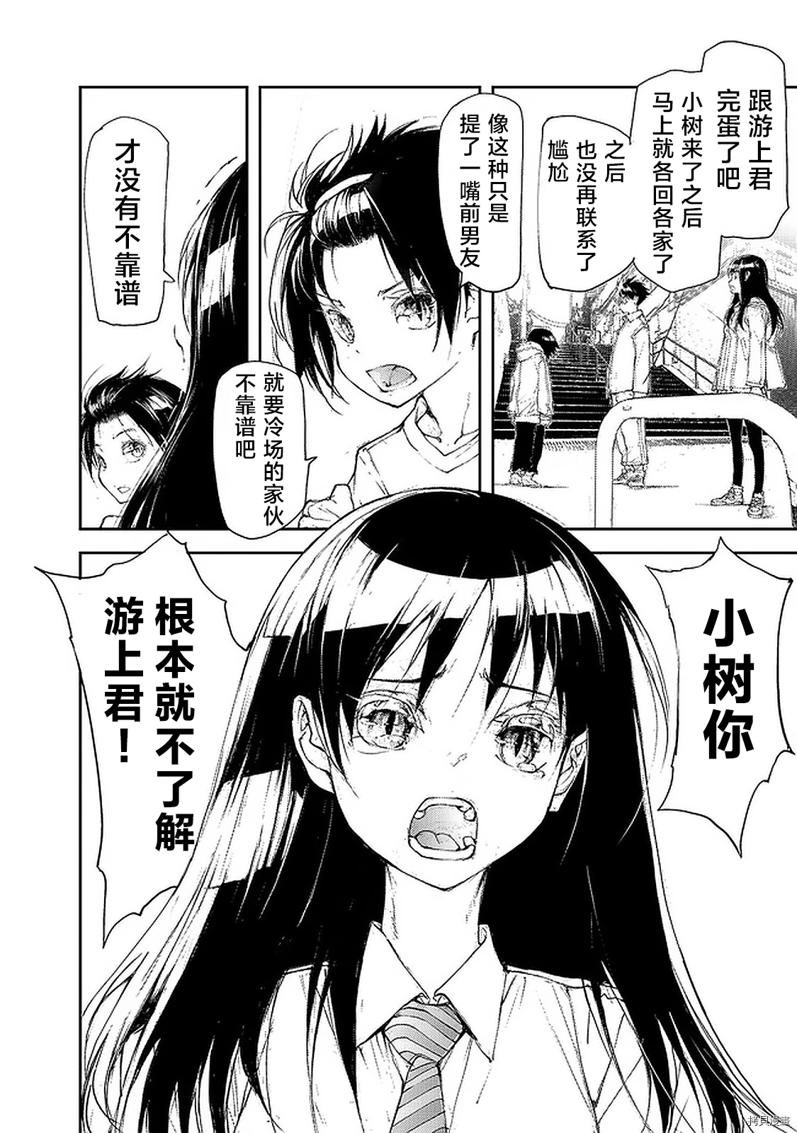 蜕皮吧！龙崎同学第81话在线观看 - 第2张