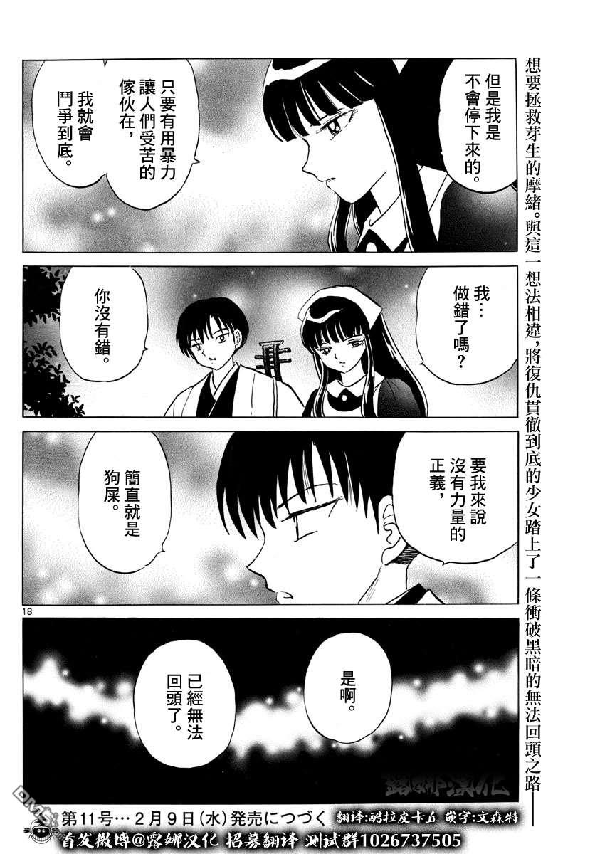 摩绪第127话在线观看 - 第18张