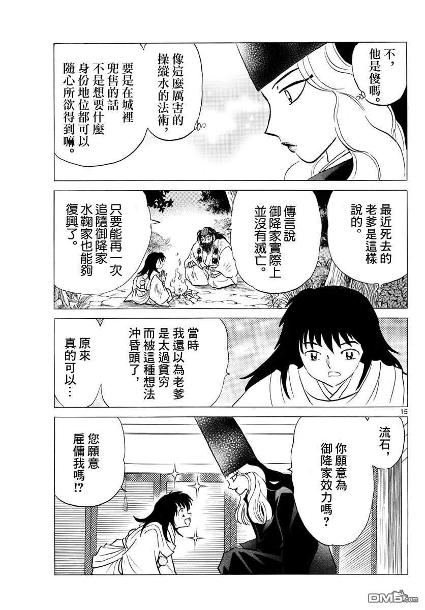 摩绪第127话在线观看 - 第15张