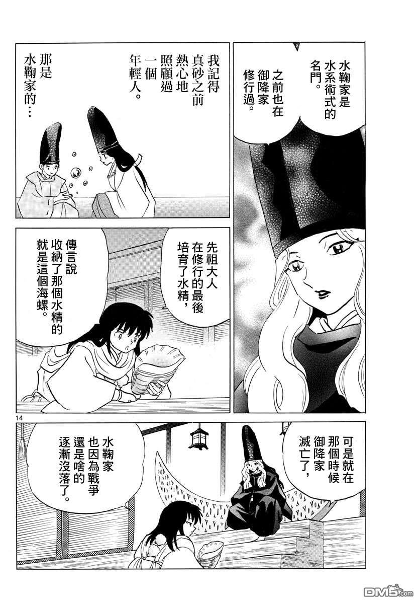 摩绪第127话在线观看 - 第14张