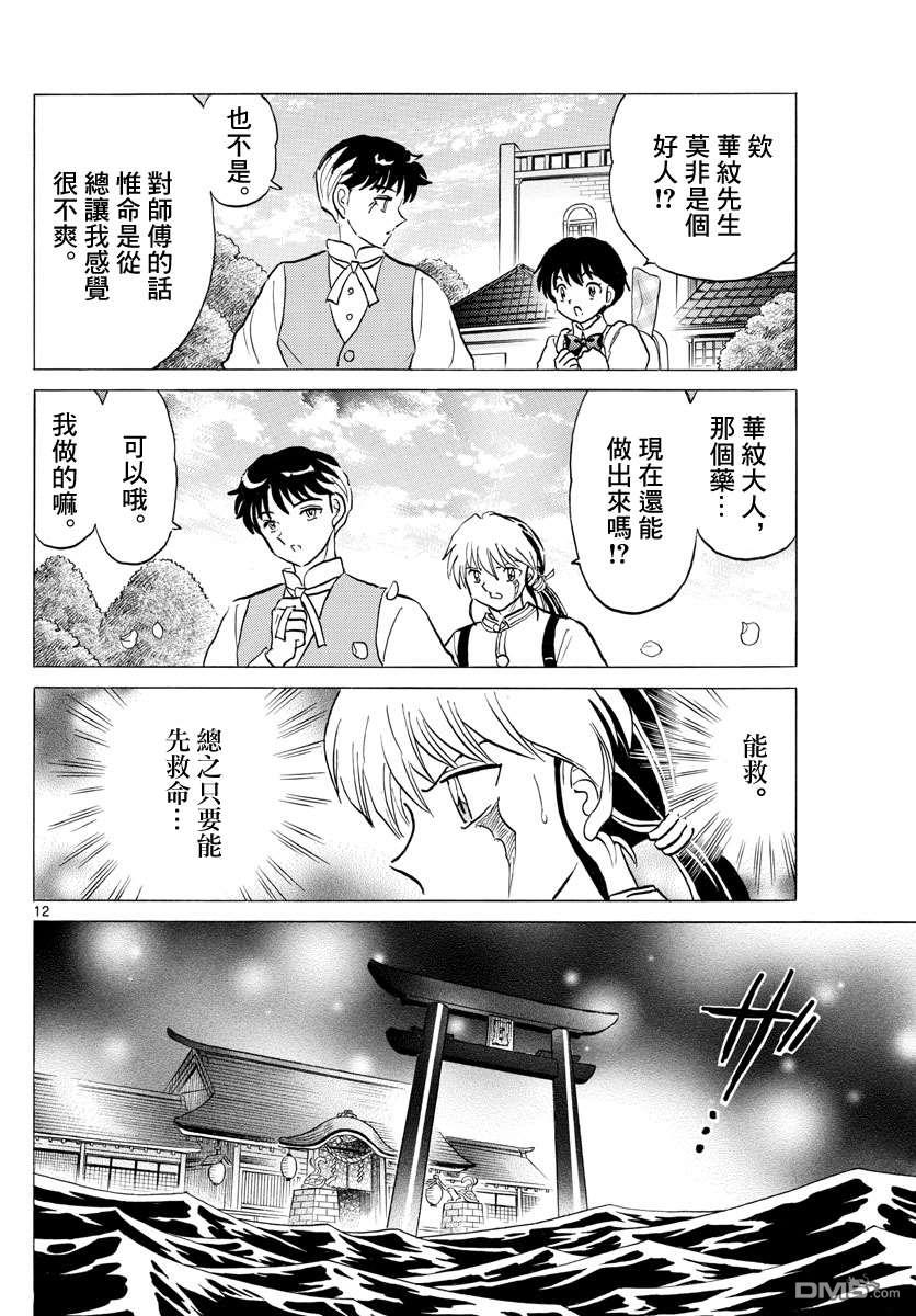 摩绪第127话在线观看 - 第12张