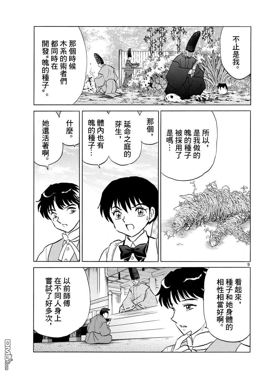 摩绪第127话在线观看 - 第9张