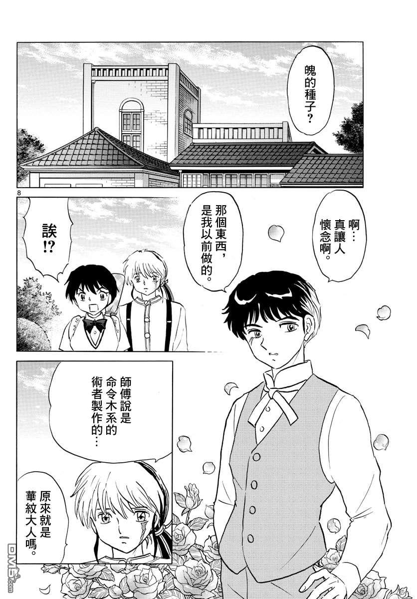 摩绪第127话在线观看 - 第8张