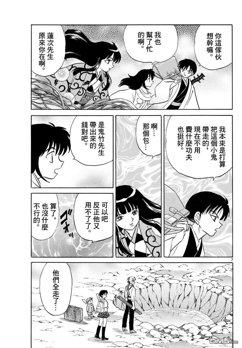 摩绪第127话在线观看 - 第7张
