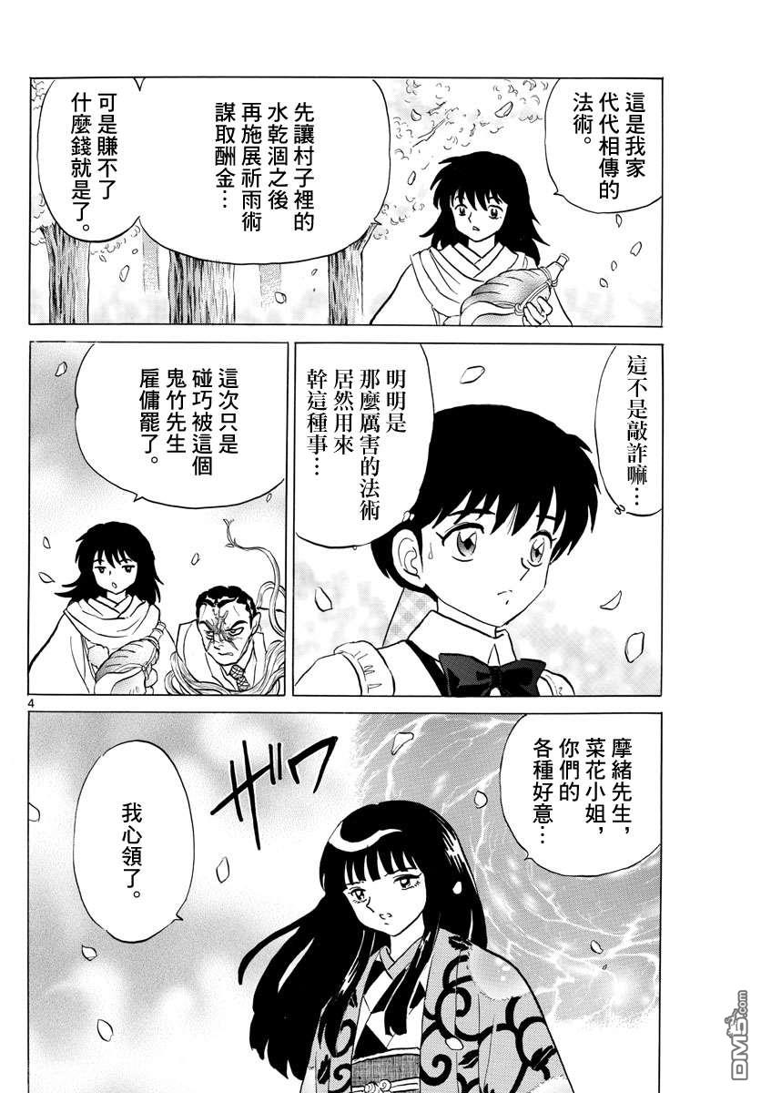 摩绪第127话在线观看 - 第4张