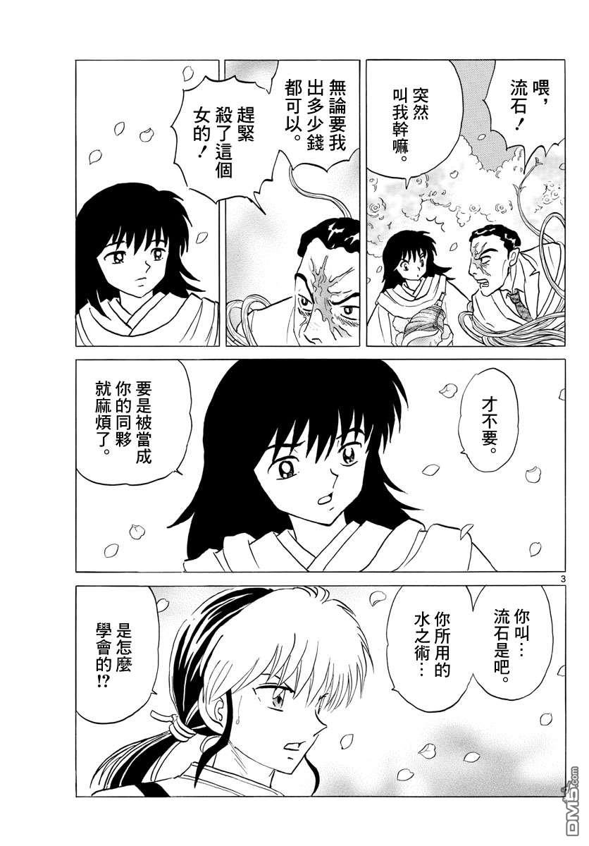 摩绪第127话在线观看 - 第3张