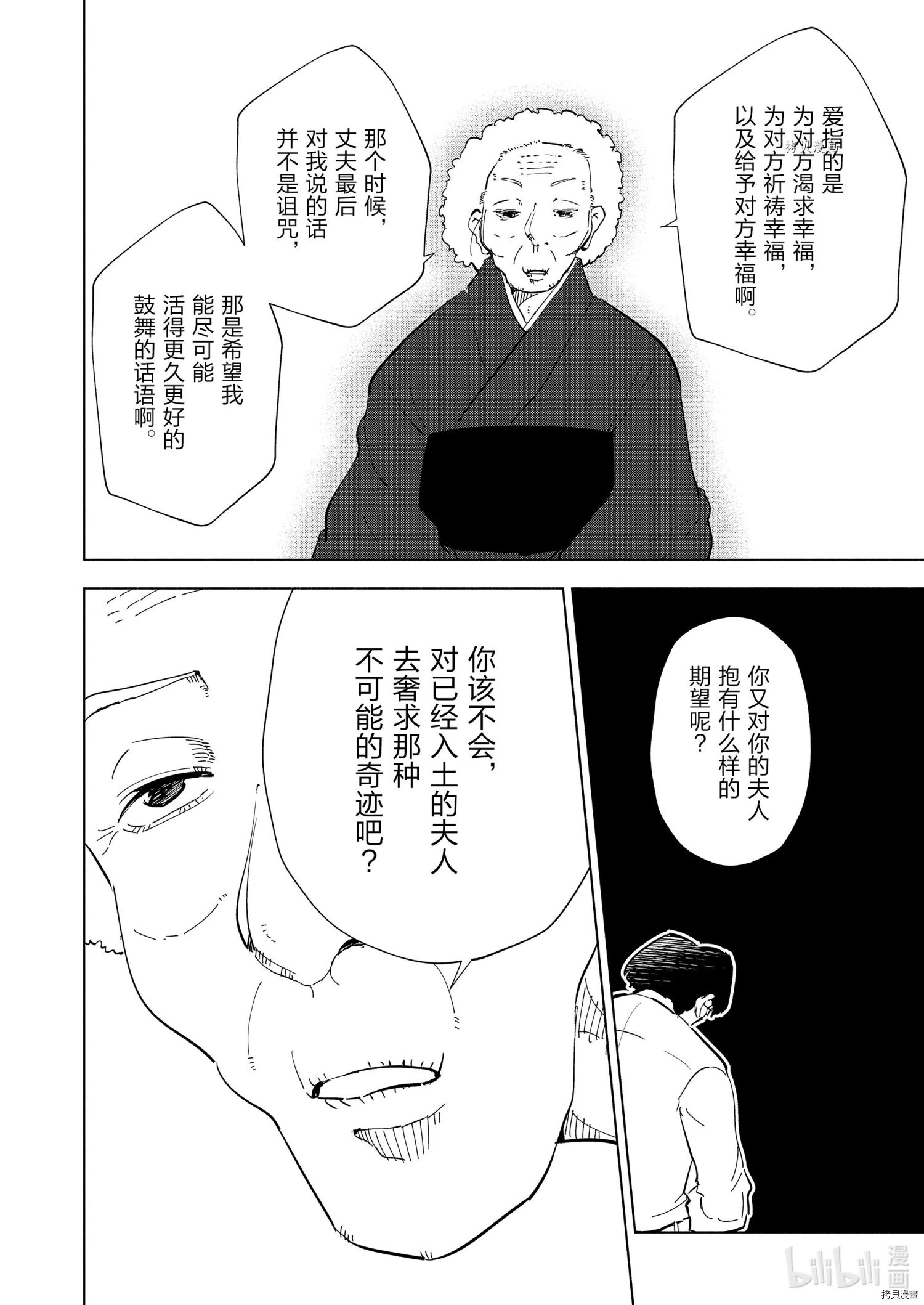 妻子是JS第91话在线观看 - 第14张