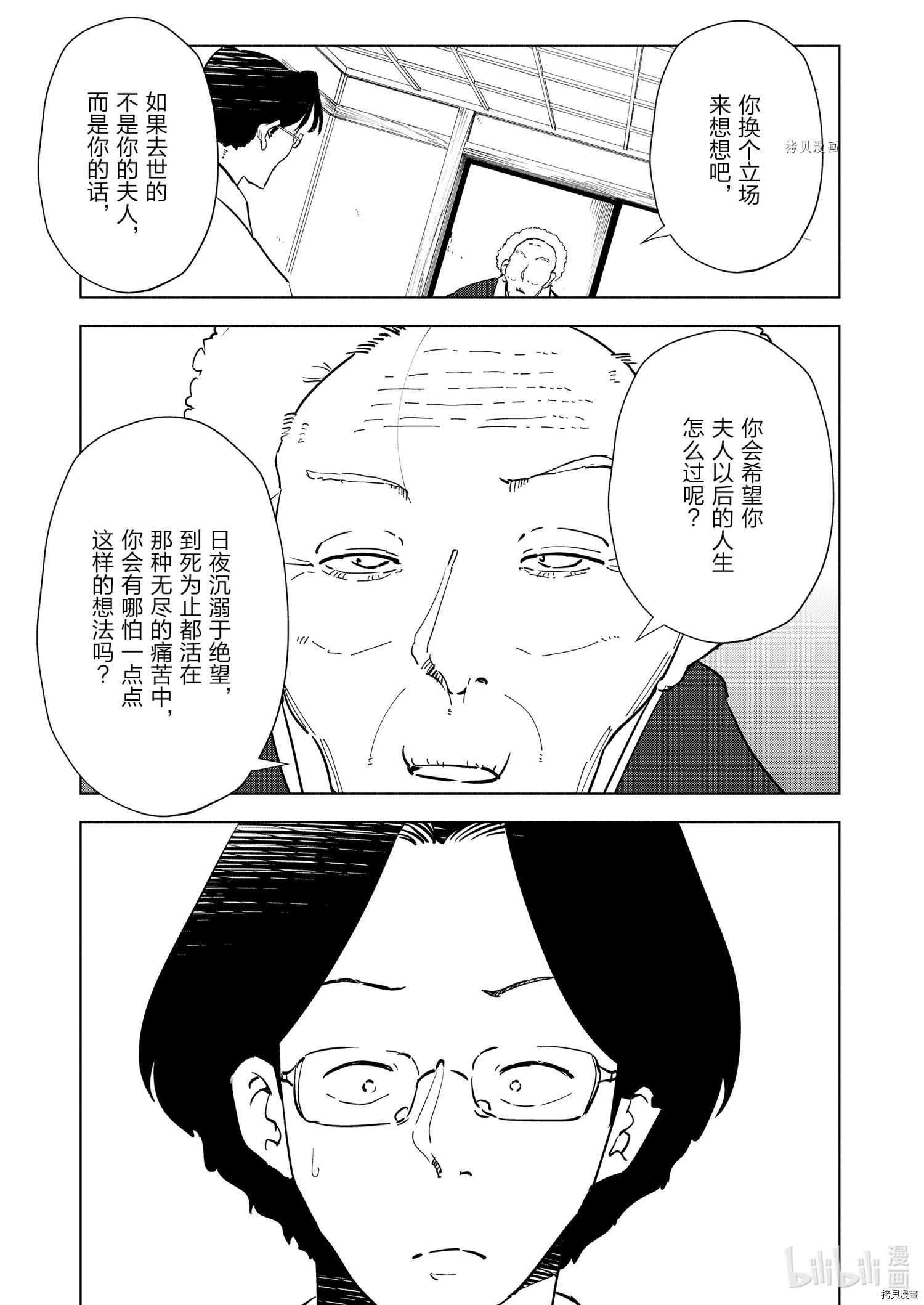 妻子是JS第91话在线观看 - 第13张