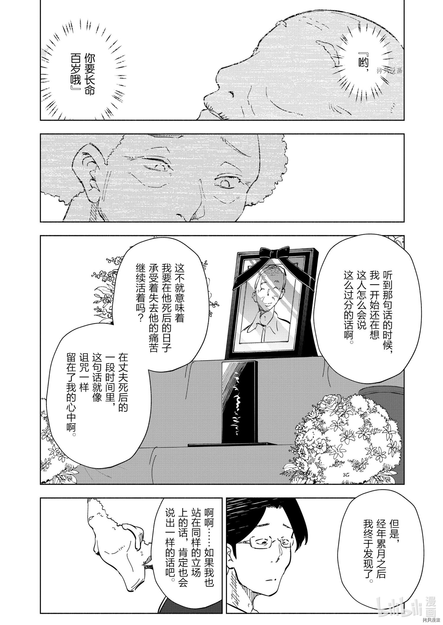 妻子是JS第91话在线观看 - 第12张