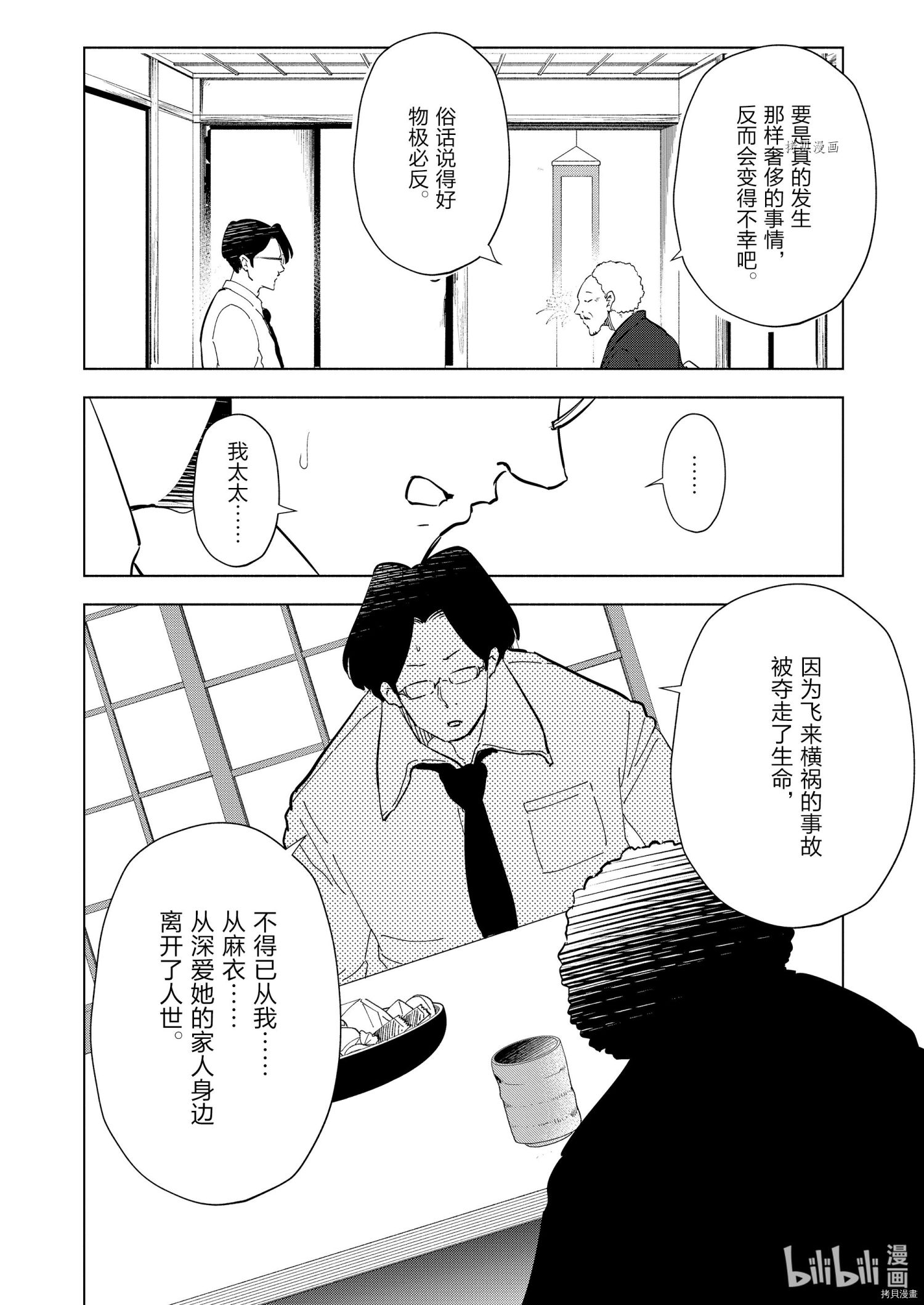 妻子是JS第91话在线观看 - 第6张