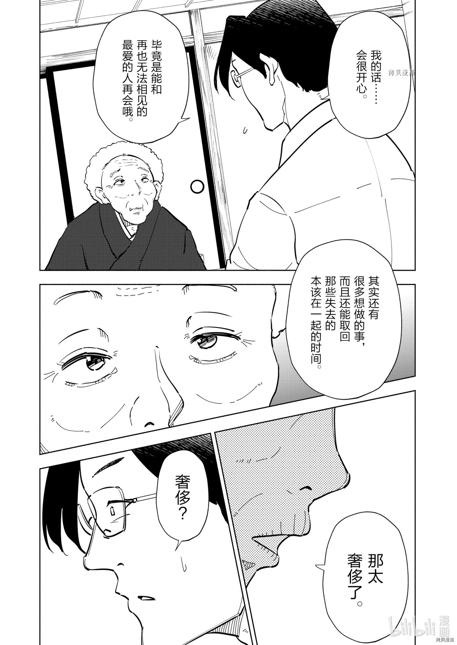 妻子是JS第91话在线观看 - 第5张
