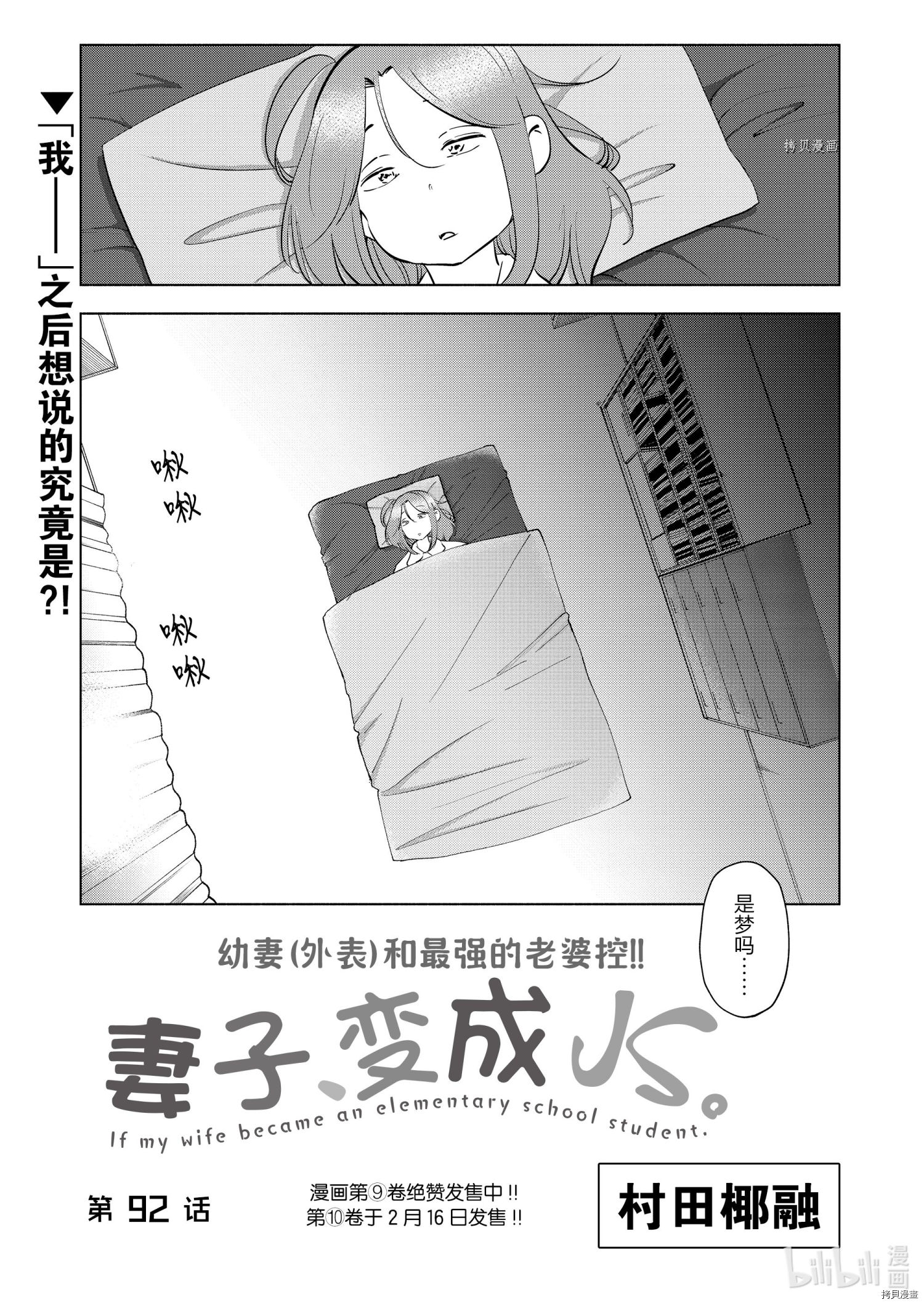 妻子是JS第92话在线观看 - 第3张