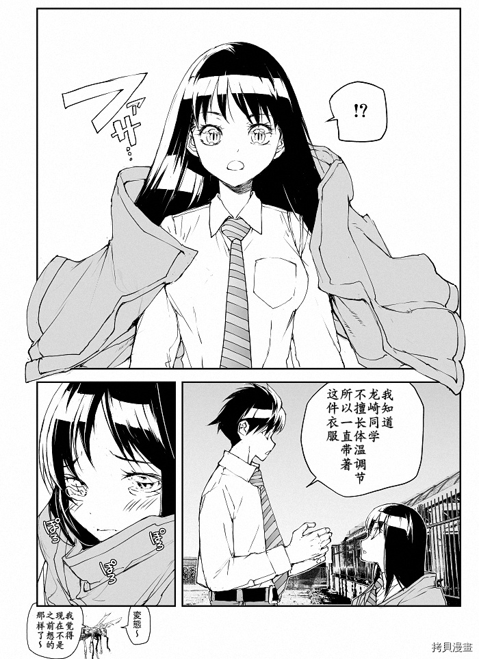 蜕皮吧！龙崎同学第95话试看在线观看 - 第4张