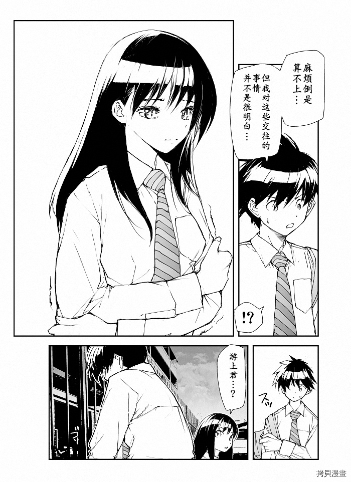 蜕皮吧！龙崎同学第95话试看在线观看 - 第3张