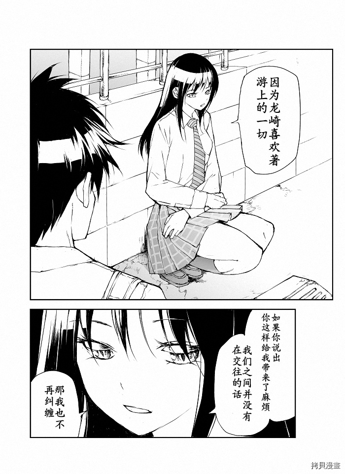 蜕皮吧！龙崎同学第95话试看在线观看 - 第2张