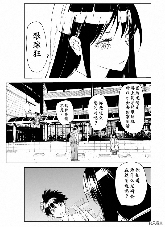 蜕皮吧！龙崎同学第95话试看在线观看 - 第1张