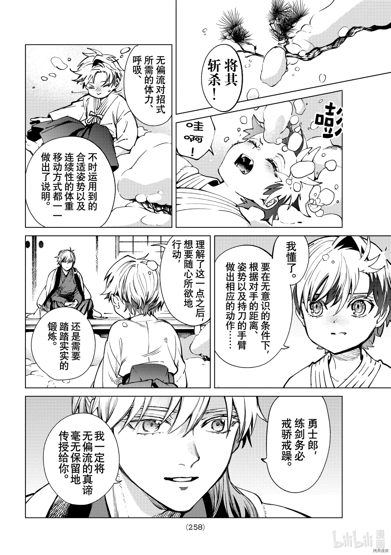 虚构推理第53话在线观看 - 第34张