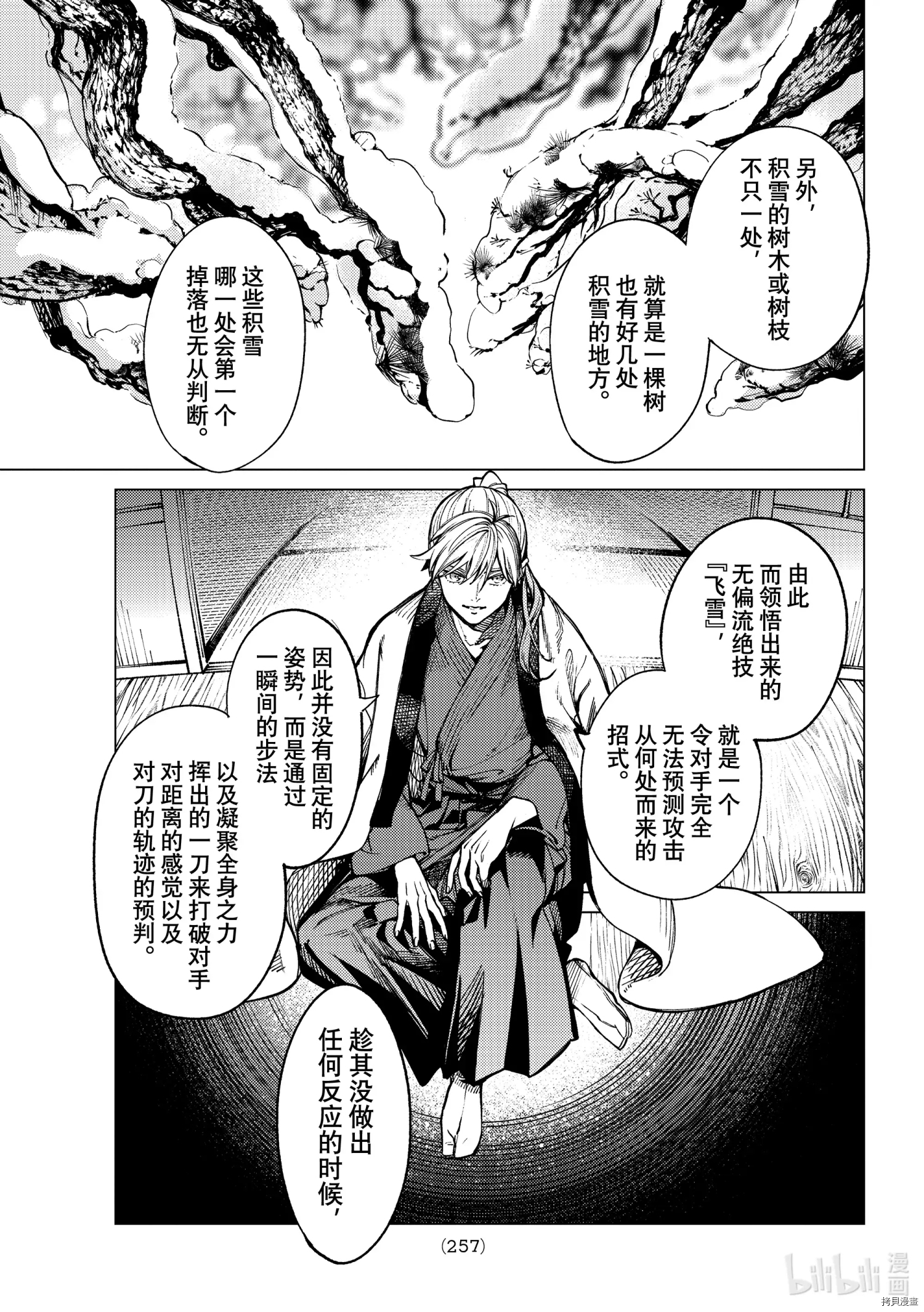 虚构推理第53话在线观看 - 第33张
