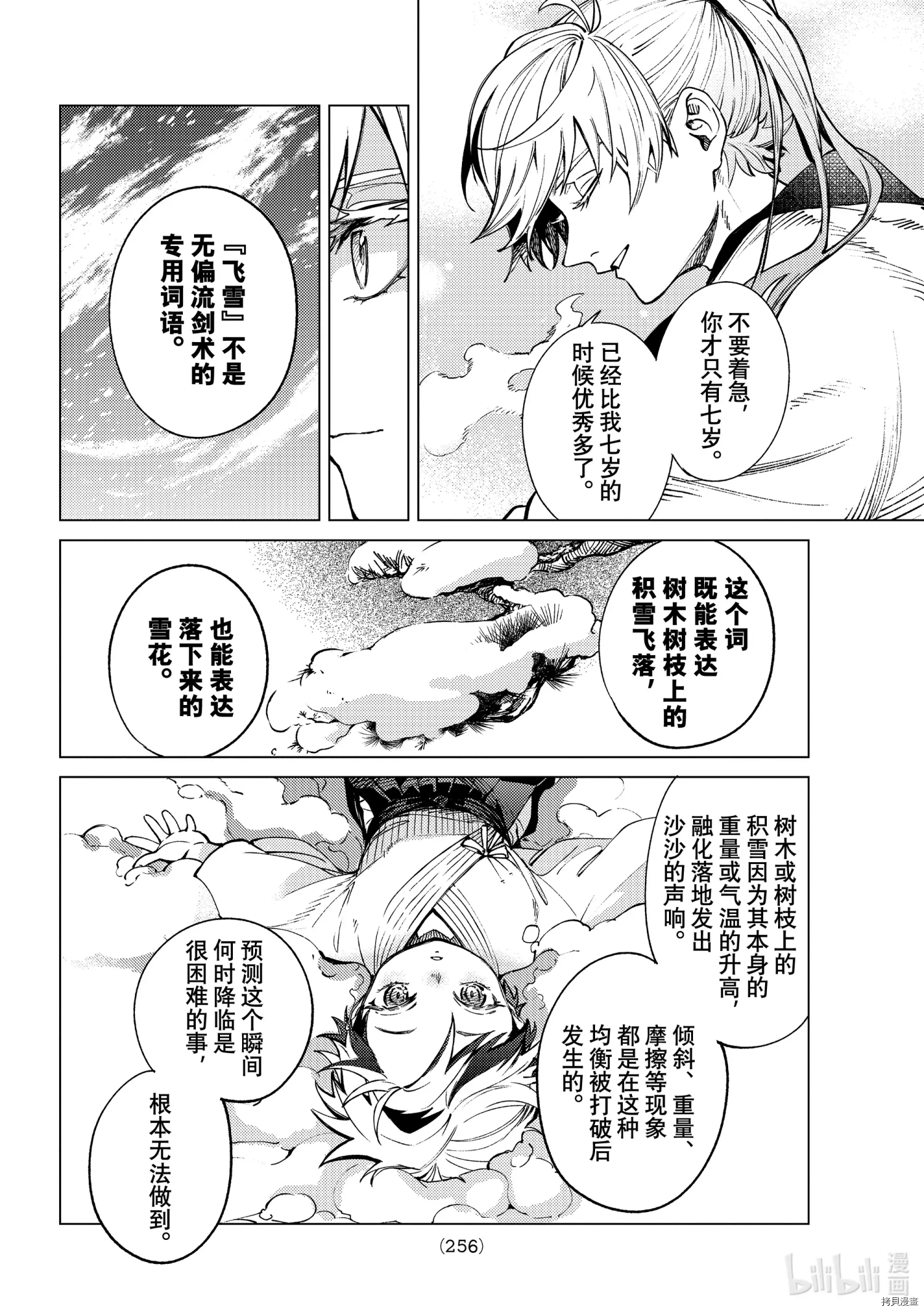 虚构推理第53话在线观看 - 第32张