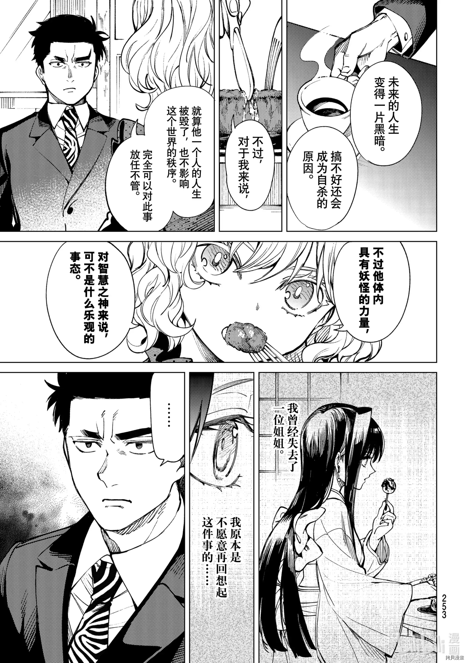 虚构推理第53话在线观看 - 第29张