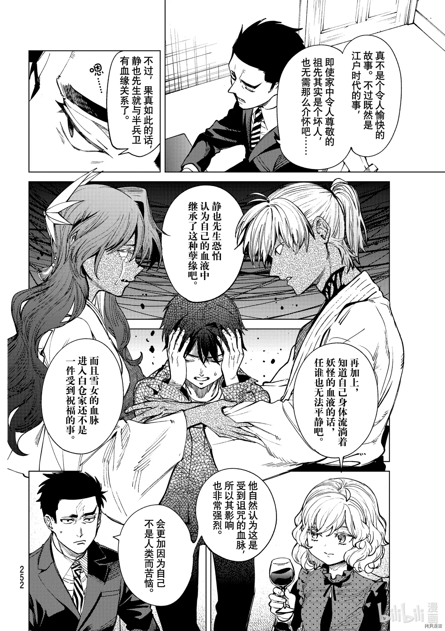 虚构推理第53话在线观看 - 第28张