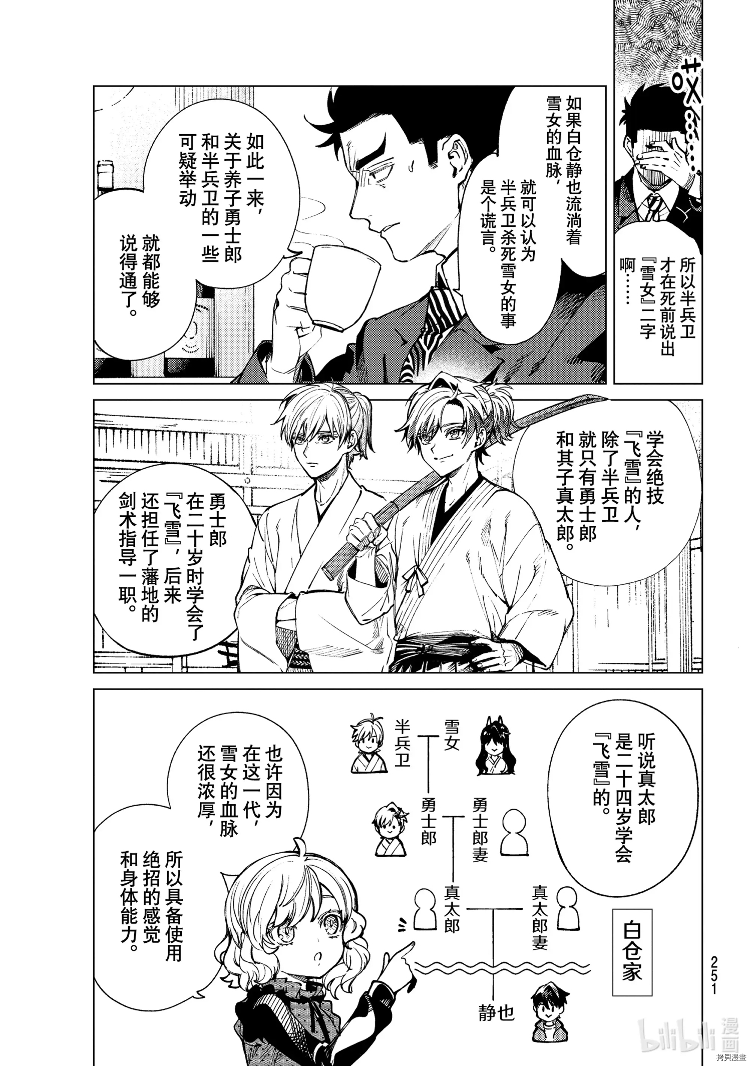虚构推理第53话在线观看 - 第27张